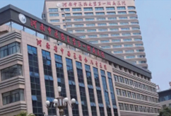 河南省中医院大学第一附属医院